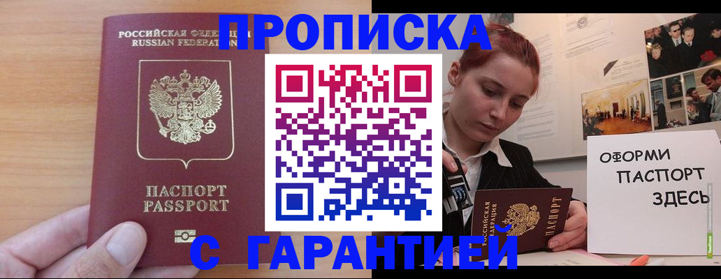 прописка в Ершове